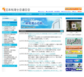 日税連ホームページ